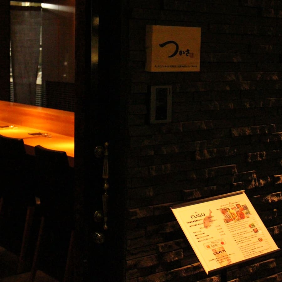 南青山 ふく処 つかさ